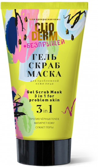 Гель-скраб-маска для лица 3 в 1