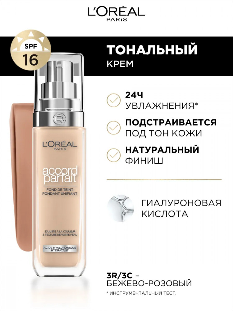 Тональный крем «Alliance Perfect» SPF 16, оттенок 3.R/C rose beige | Accord Parfait | L'Oreal Paris