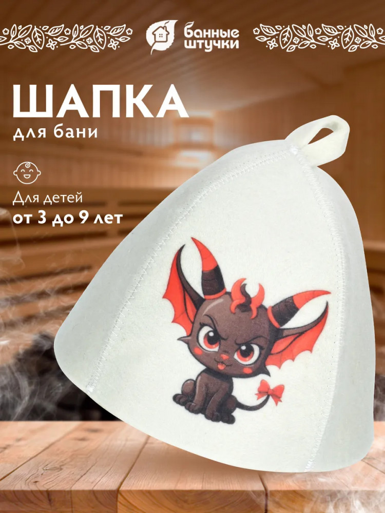 Шапка для бани и сауны детская «Чертёнок» | Банные штучки