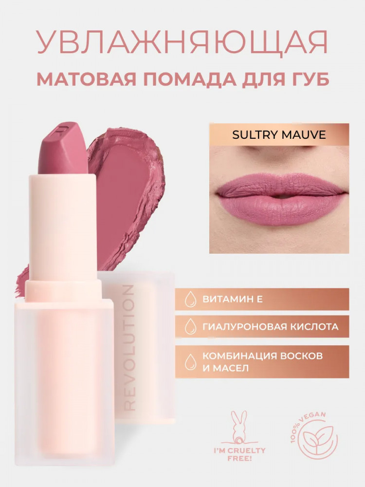 Помада для губ «Lip Allure Soft Satin Lipstick», тон Sultry Mauve | Makeup Revolution