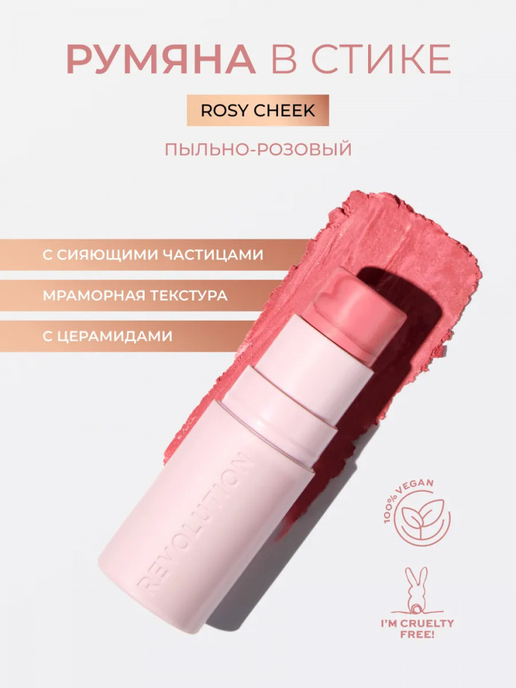 Румяна для лица в стике «Skin Silk Marble Blush Stick», оттенок Rosy Cheek | Makeup Revolution