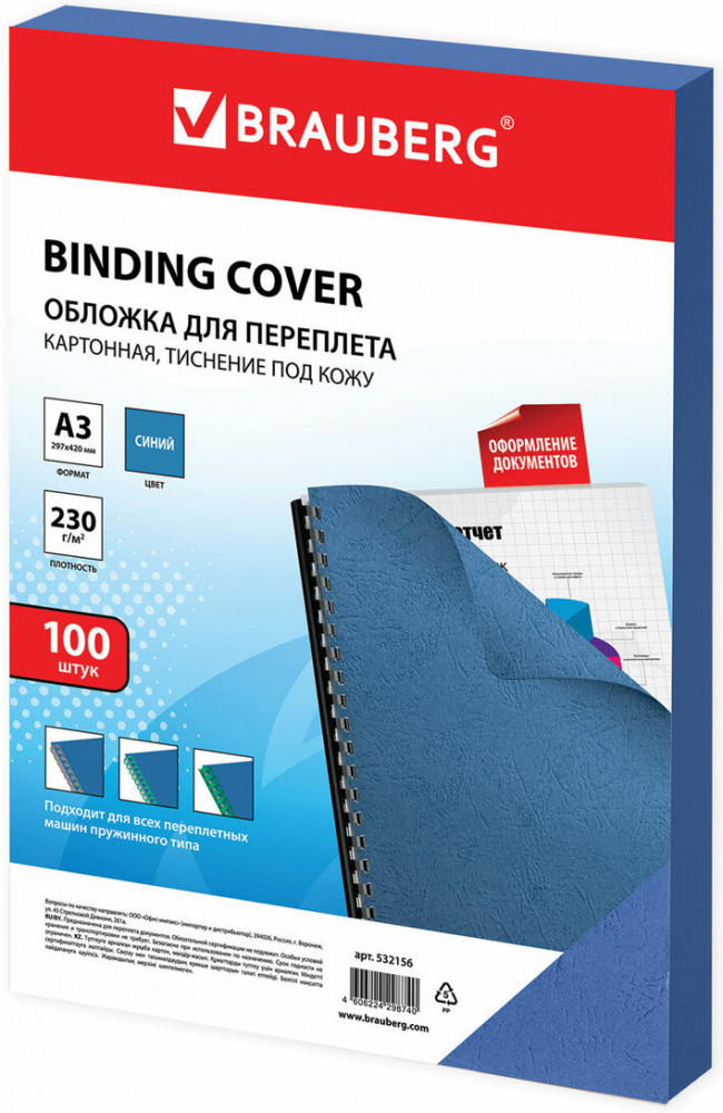 Набор обложек для переплета | Brauberg