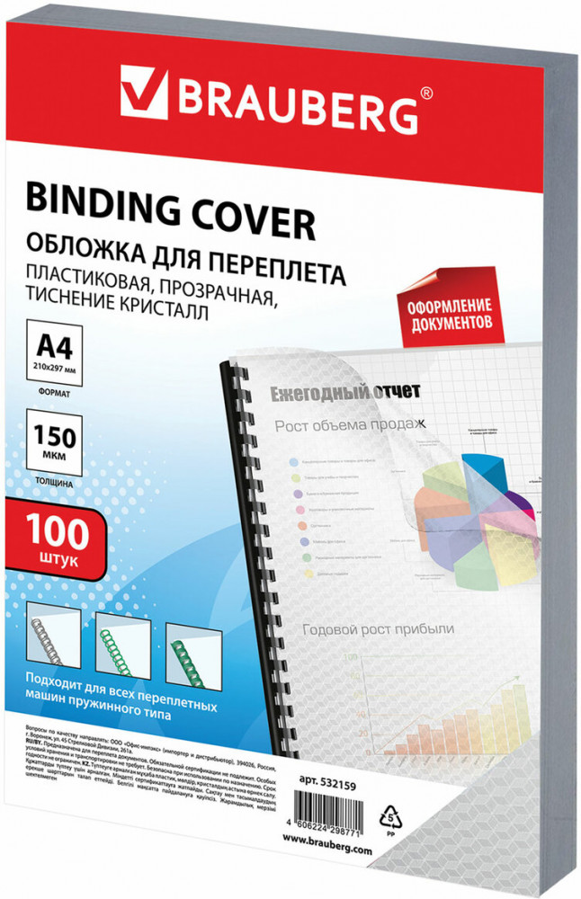 Обложки для переплета А4 | Brauberg