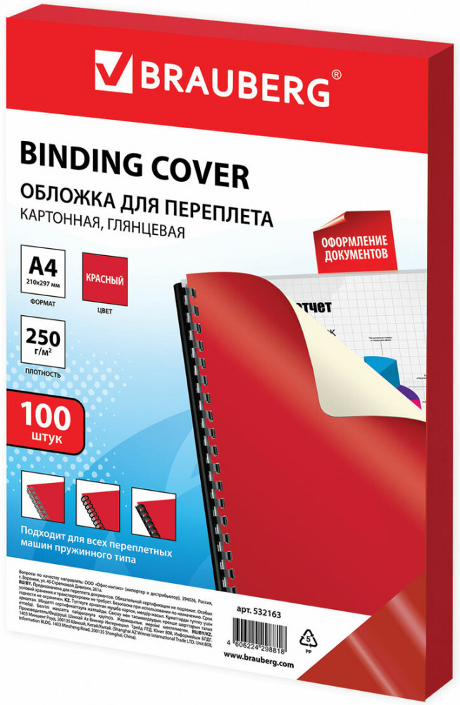 Обложки для переплета А4 | Brauberg