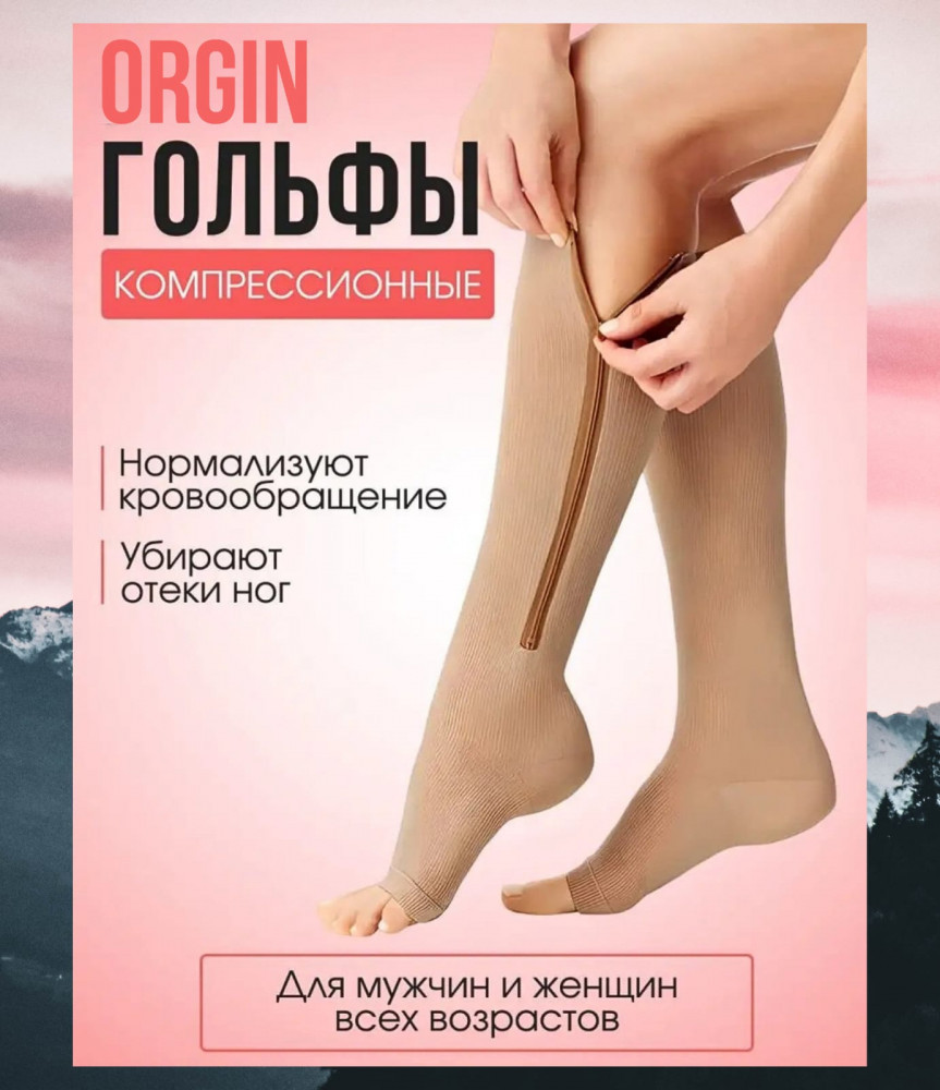 Компрессионные гольфы на молнии от варикоза OR-6 | Orgin