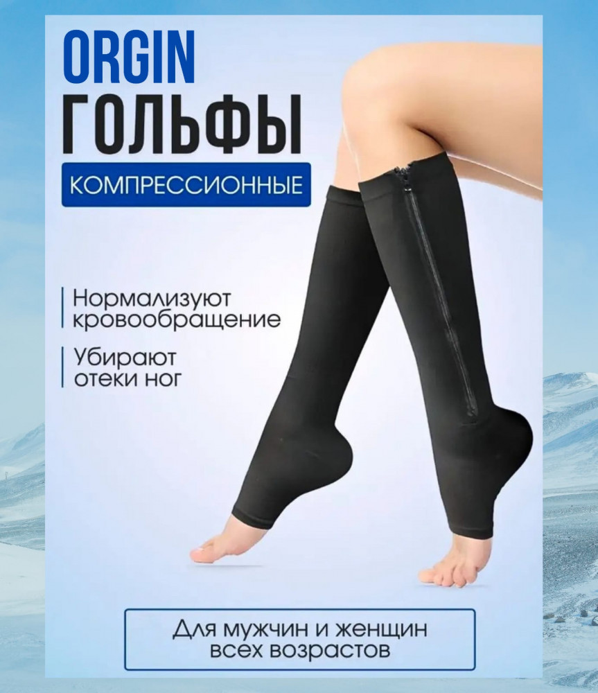 Компрессионные гольфы на молнии от варикоза OR-6 | Orgin