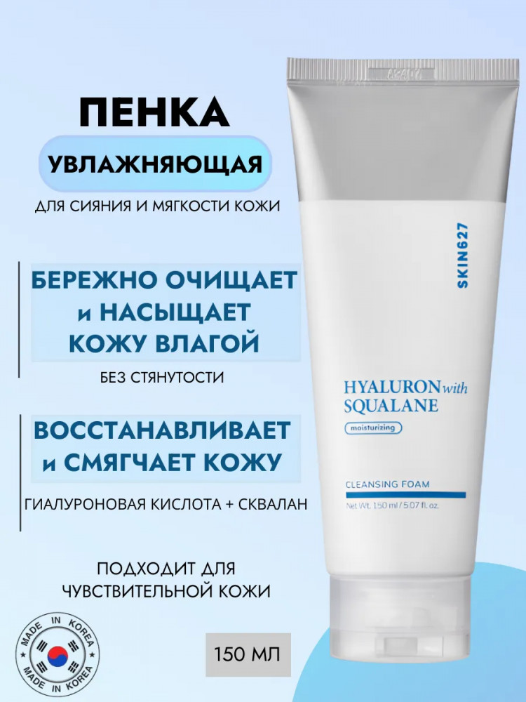 Пенка для умывания с гиалуроновой кислотой и скваланом увлажняющая «Hyaluron with Squalane Moisturizing Cleansing Foam» | Skin627