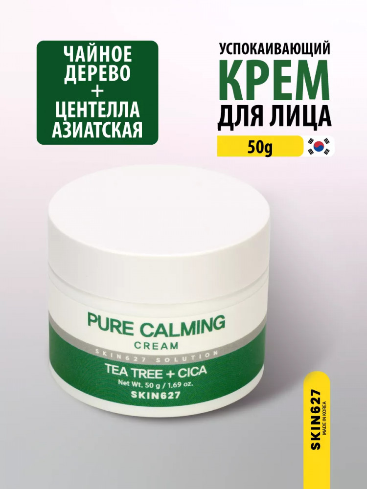 Крем для лица с чайным деревом и центеллой успокаивающий «Pure Calming cream with Tea tree and Cica» | Solution | Skin627