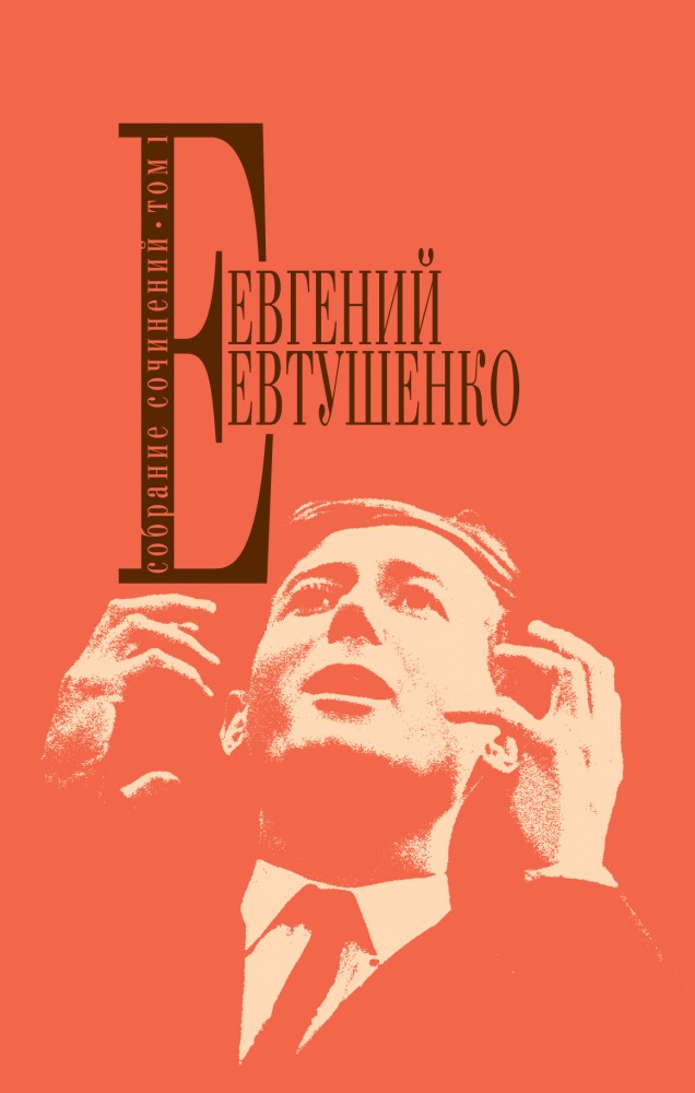 Собрание сочинений. Том 1 | Собрание сочинений