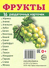 Раздаточные карточки «Фрукты»