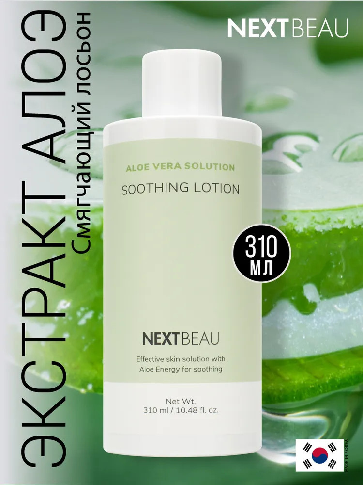 Лосьон для лица с экстрактом алоэ вера смягчающий «Aloe Vera Solution Soothing Lotion» | Aloe Vera Solution | Nextbeau