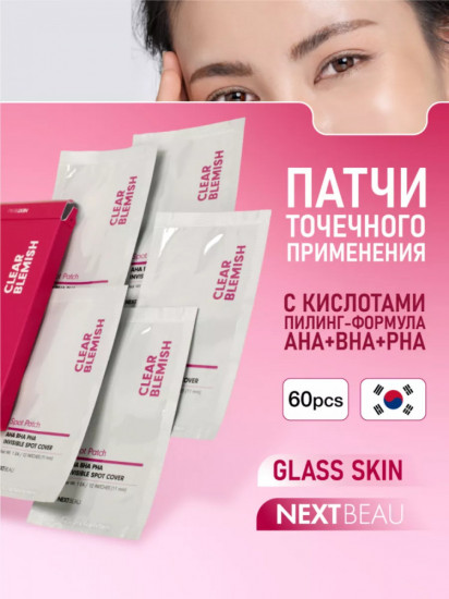 Спот-патчи для проблемных мест от угрей «Clear Blemish Spot Patch»