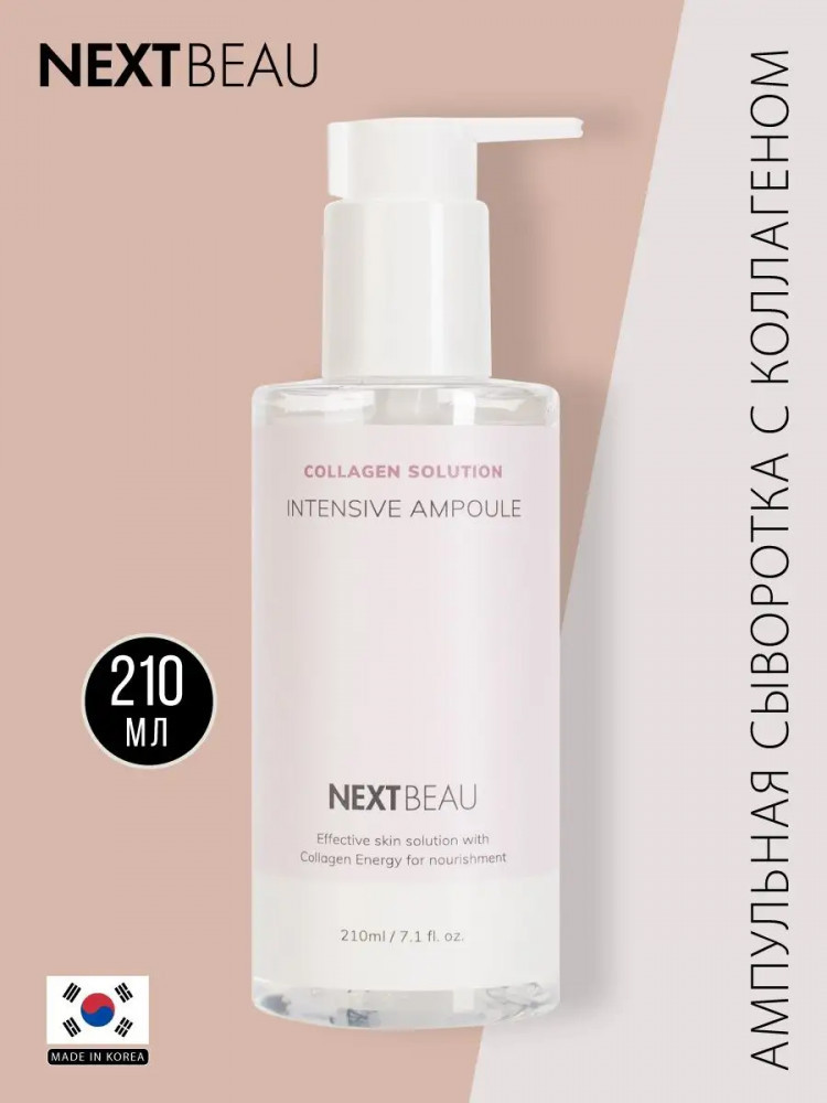 Сыворотка для лица с гидролизованным коллагеном ультраомолаживающая «Collagen Essential Intensive Ampoule» | Collagen Solution | Nextbeau