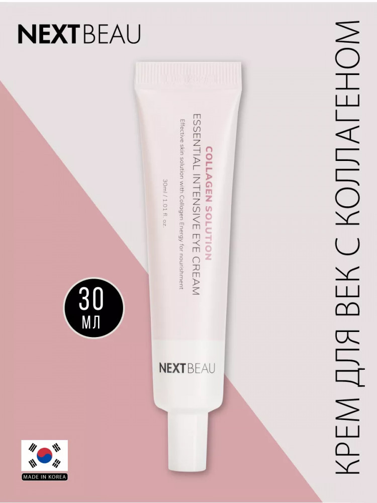 Крем для век с гидролизованным коллагеном «Collagen Essential Intensive Eye Cream» | Collagen Solution | Nextbeau