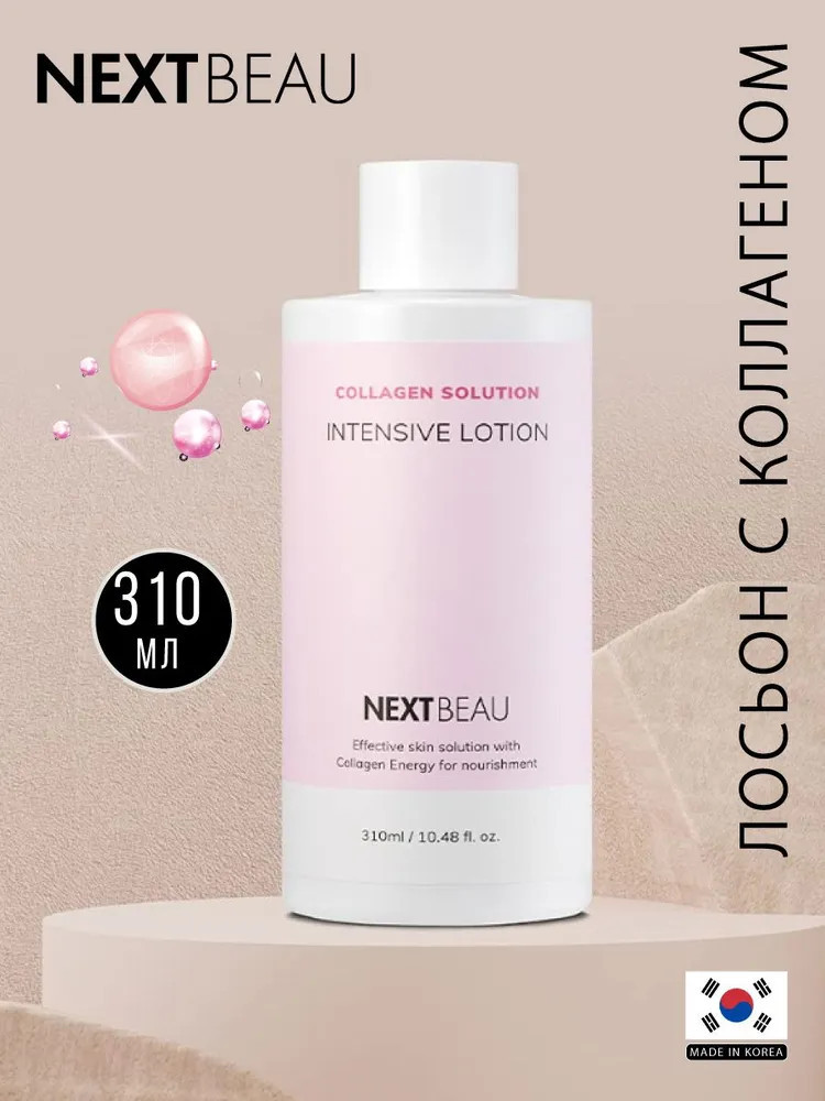 Лосьон для лица с гидролизованным коллагеном «Collagen Intensive Lotion» | Collagen Solution | Nextbeau