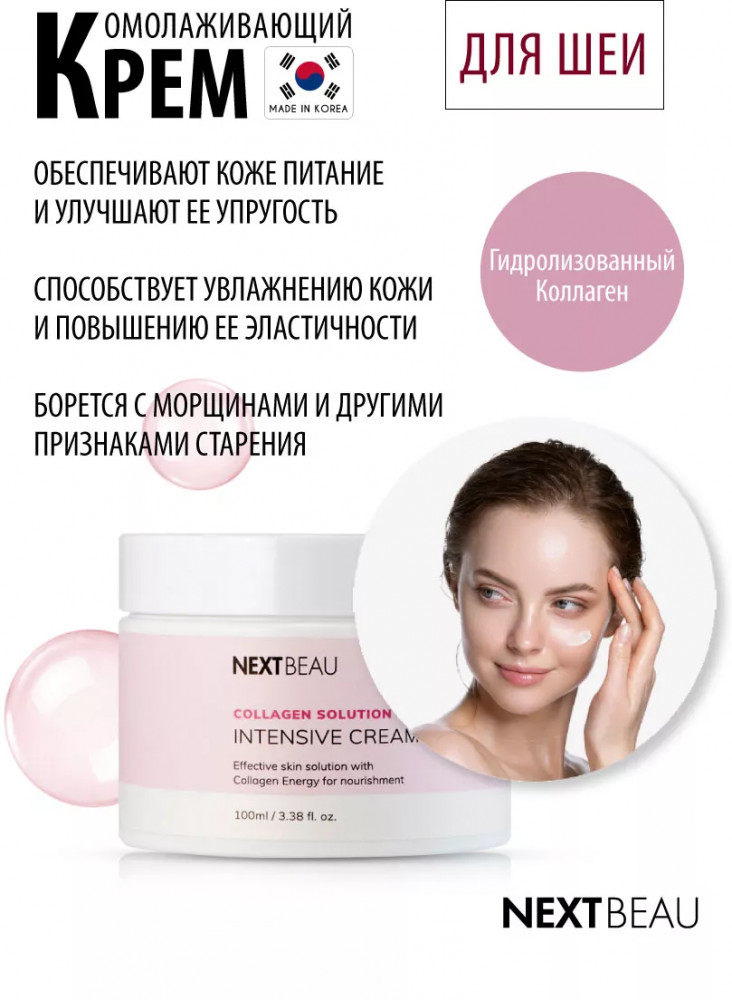 Крем для шеи с омолаживающий гидролизованным коллагеном «Multi-Vital Neck Cream» | Collagen Solution | Nextbeau
