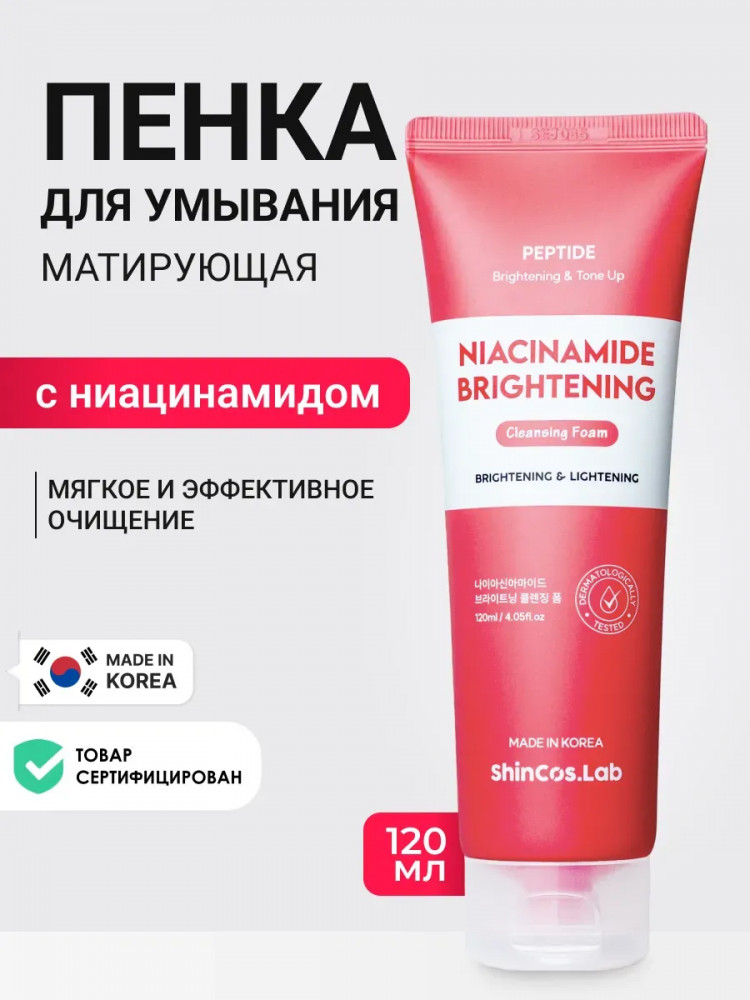 Пенка для умывания с ниацинамидом «Niacinamide Brightening Cleansing Foam» | Niacinamide | ShinCos.Lab