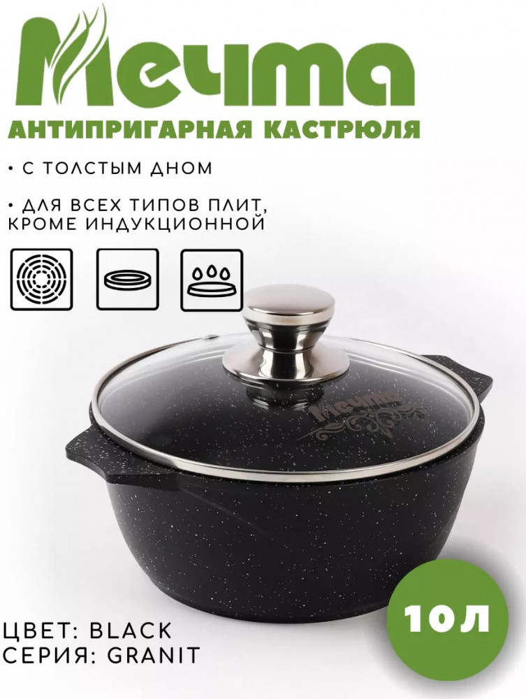 Кастрюля с крышкой | Гранит | Мечта