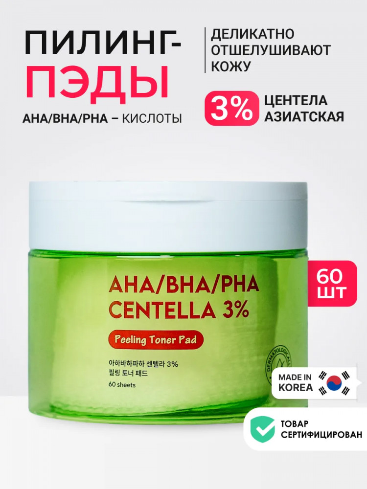 Пилинг-пэды с 3 видами кислот и центеллой азиатской очищающие «AHA/BHA/PHA Centella 3% Toner Pad» | AHA, BHA, PHA Centella | ShinCos.Lab