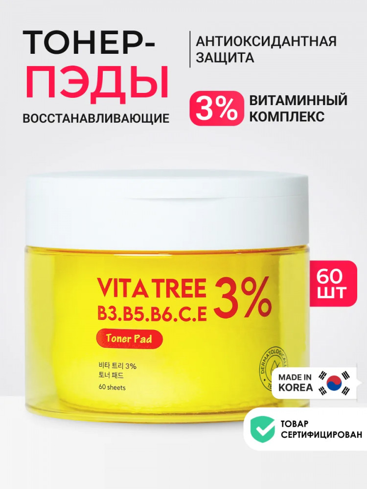 Пилинг-пэды с витаминами освежающие «Vita Tree B3, B5, B6, C, E 3% Toner Pad» | Vita Tree | ShinCos.Lab