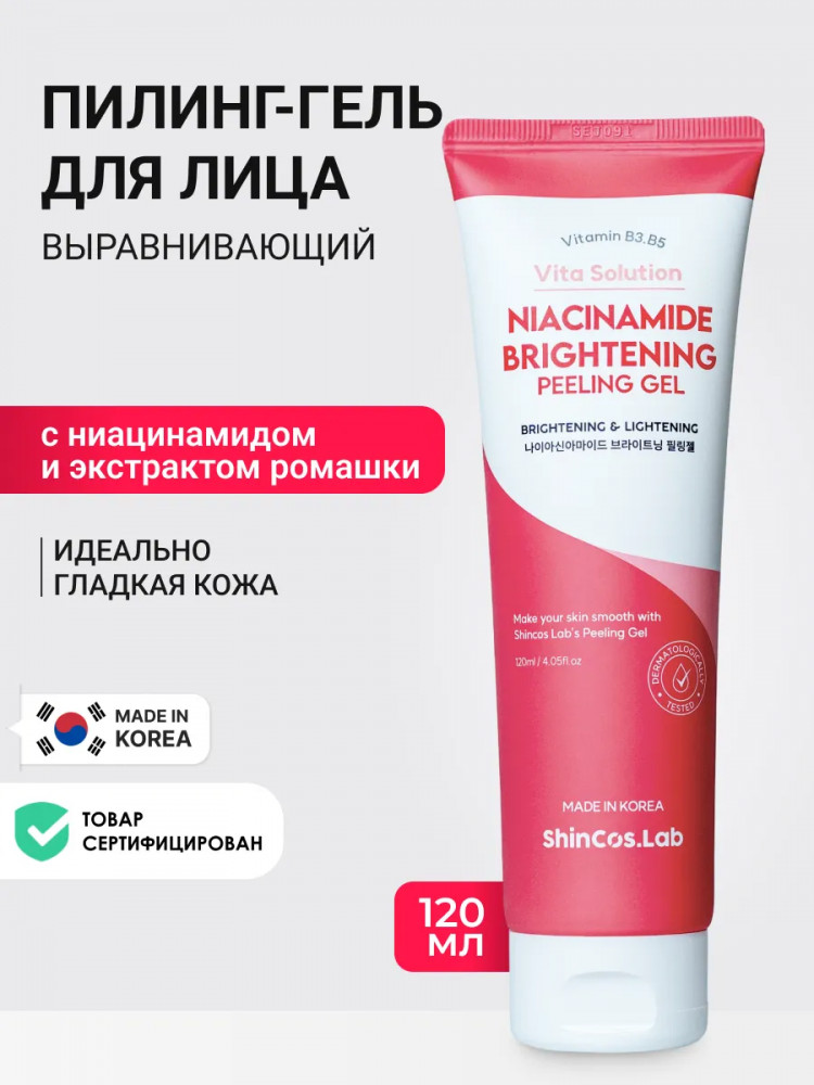 Пилинг-гель с ниацинамидом и экстрактом ромашки выравнивающий «Vita Solution Niacinamide Brightening Peeling Gel» | Niacinamide | ShinCos.Lab