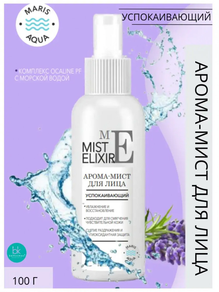 Мист для лица «Успокаивающий» | Mist Elixir | Belkosmex