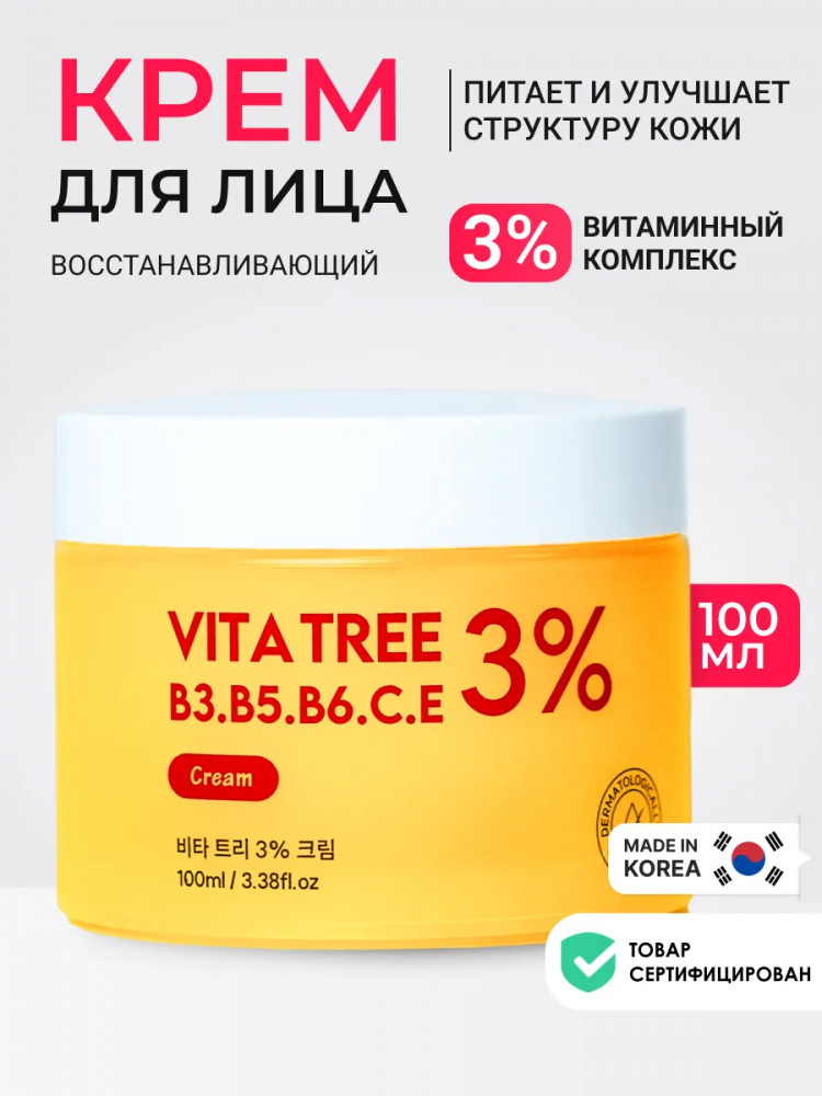 Крем для лица с витаминами восстанавливающий «Vita Tree B3, B5, B6, C, E 3% Cream» | Vita Tree | ShinCos.Lab