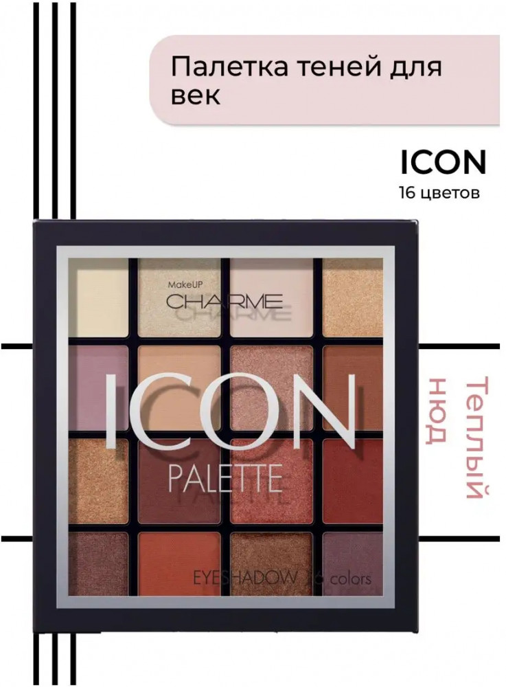 Тени для век «Icon», оттенок 01 Теплый нюд | Charme