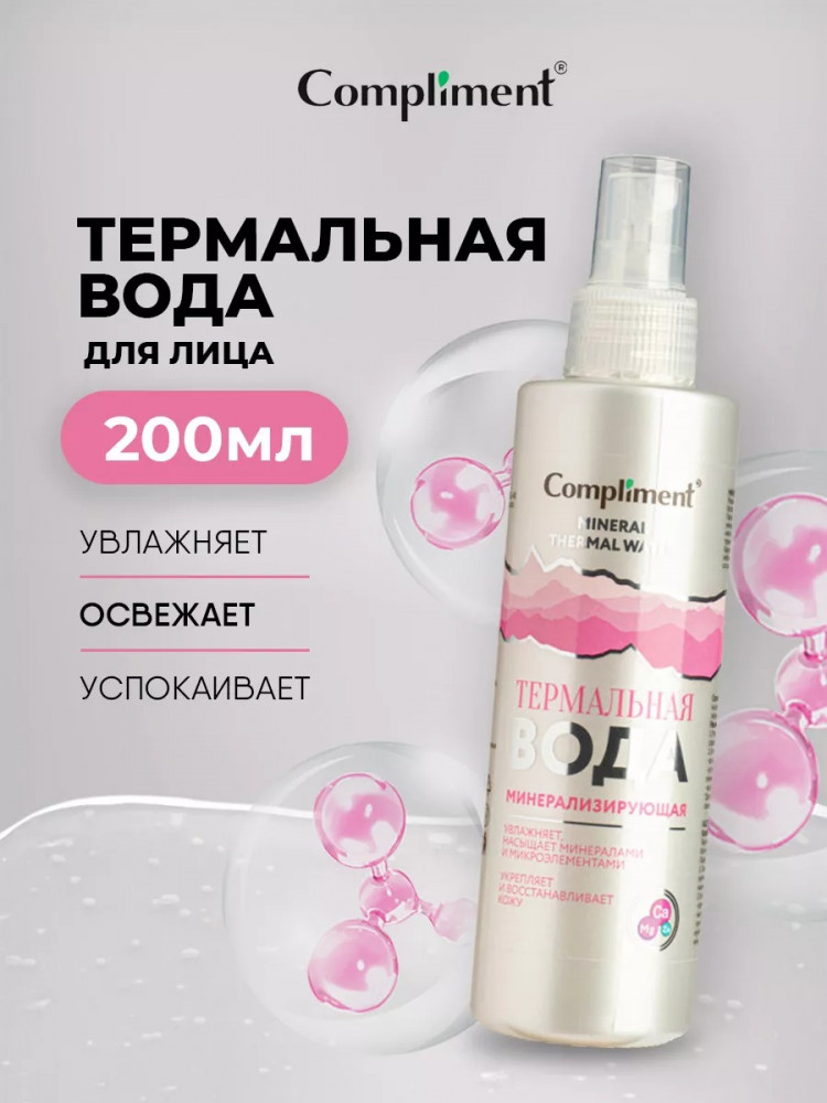 Термальная вода для лица «Минерализующая» | Compliment