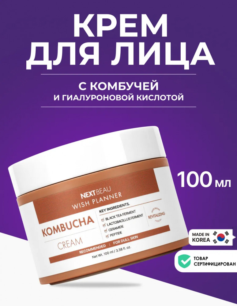 Крем для лица с комбучей, пробиотиками и гиалуроновой кислотой «Kombucha Biome Cream» | Wish Planner | Nextbeau