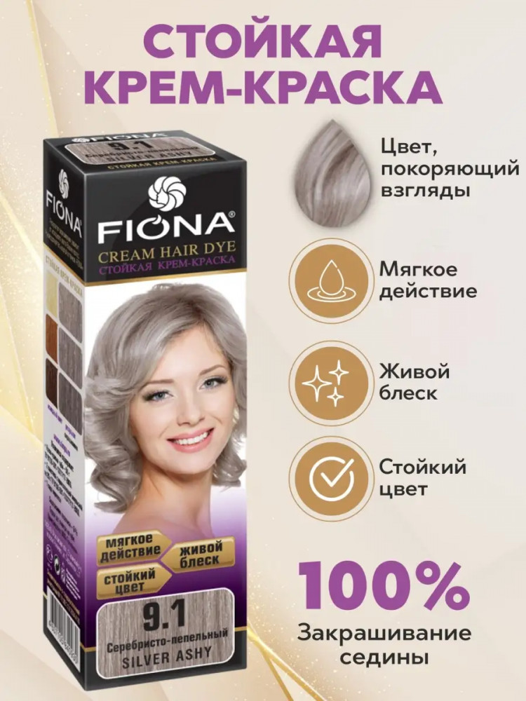 Крем-краска для волос стойкая, оттенок 9.1 Серебристо-пепельный | Fiona