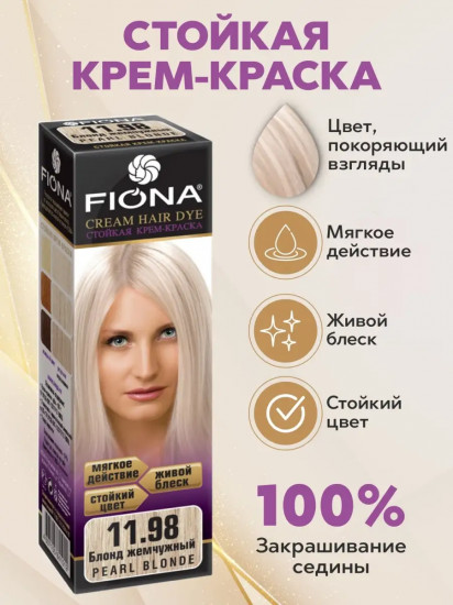 Крем-краска для волос стойкая, оттенок 11.98 Блонд жемчужный