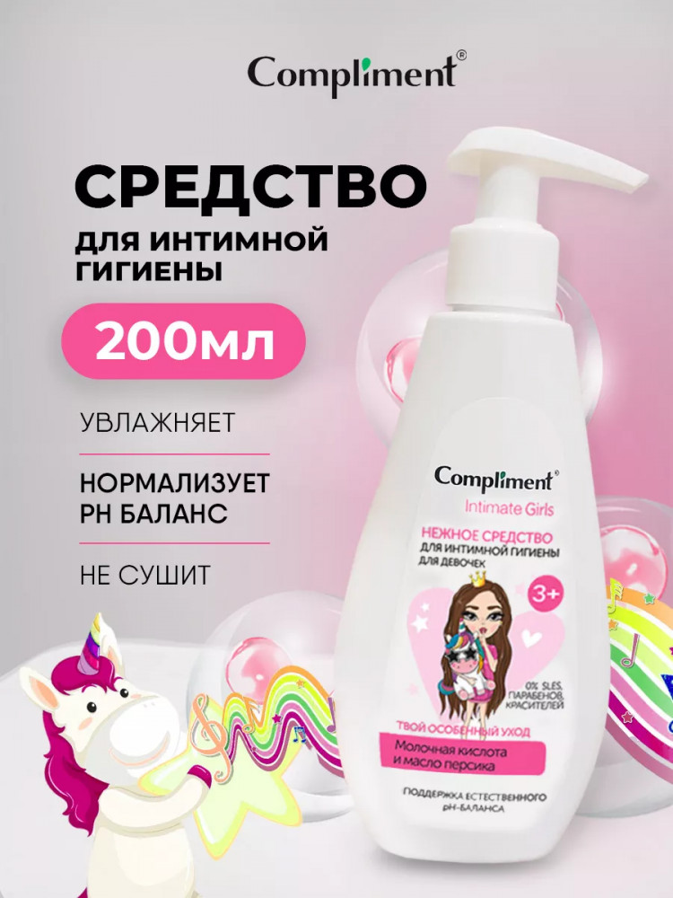 Средство для интимной гигиены для девочек «Нежное» | Intimate Girls | Compliment