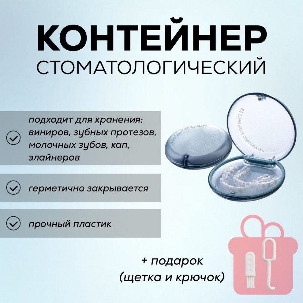 Контейнер стоматологический