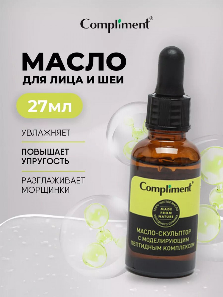 Масло-скульптор с моделирующим пептидным комплексом для лица и шеи | Compliment