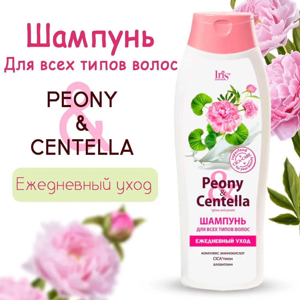 Шампунь для всех типов волос «Ежедневный уход» | Peony&Centella | Iris Cosmetic