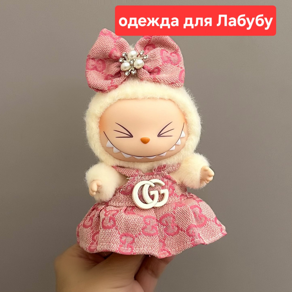 Одежда для игрушки «Labubu»