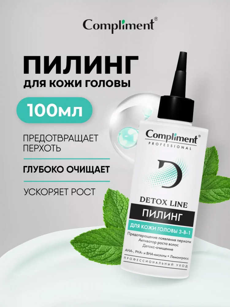 Пилинг для кожи головы «3 в 1» | Detox Line | Compliment