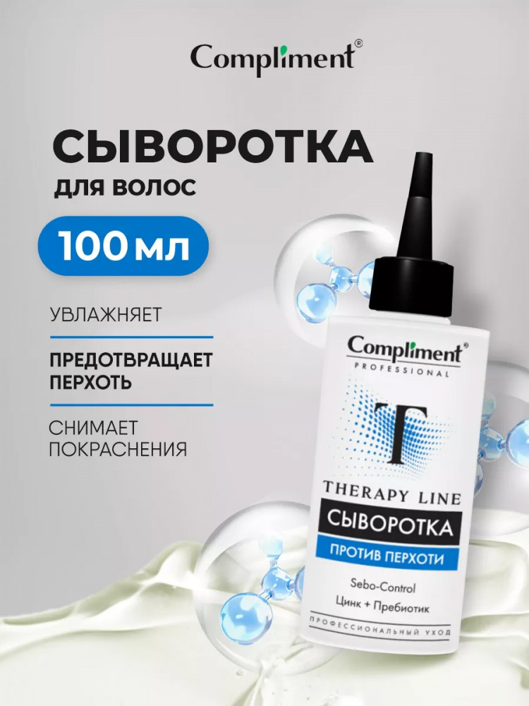 Сыворотка против перхоти | Therapy Line | Compliment