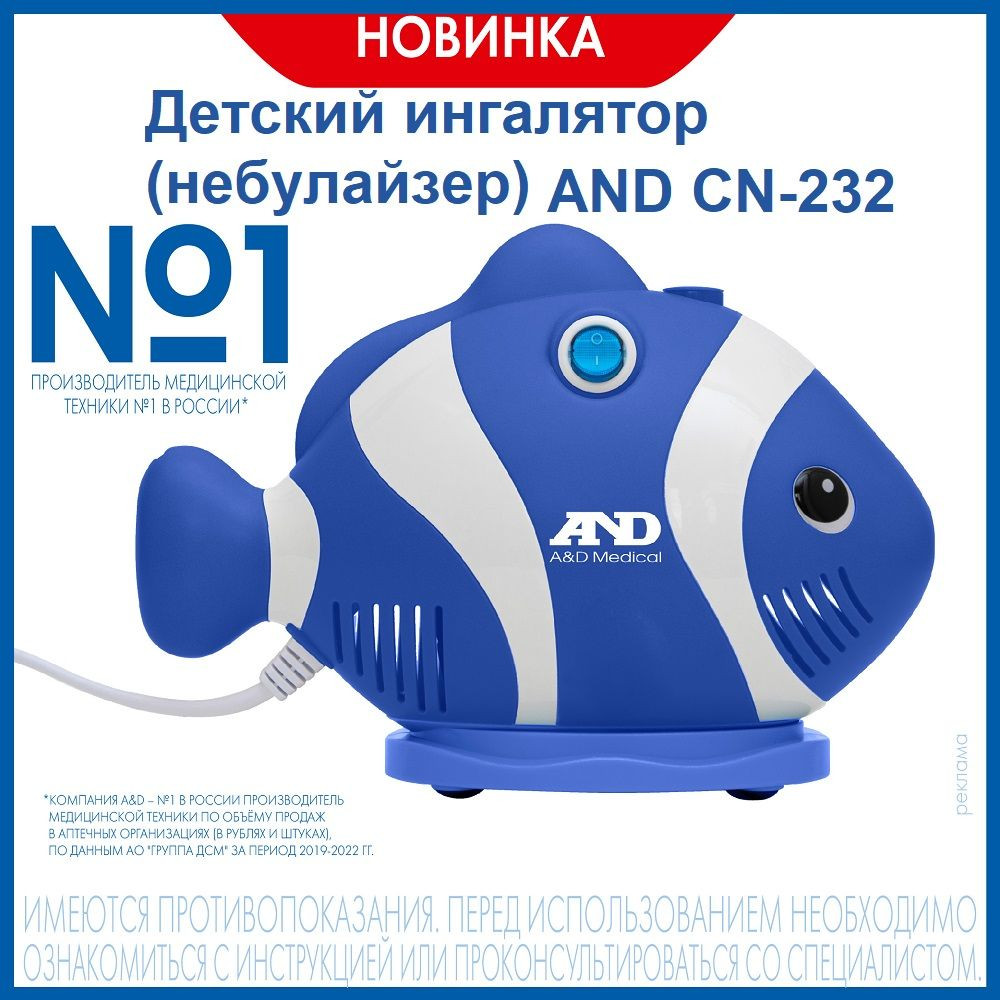 Ингалятор детский CN-232 «Рыбка» | A&D