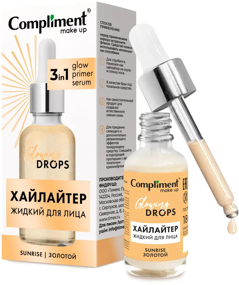 Хайлайтер жидкий для лица «Glowing Drops», оттенок Золотой | Compliment