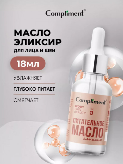 Масло-эликсир для лица «Питательное»