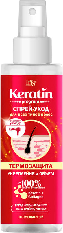 Спрей-уход для всех типов волос «Термозащита. Укрепление и объем» | Keratin program | Iris Cosmetic