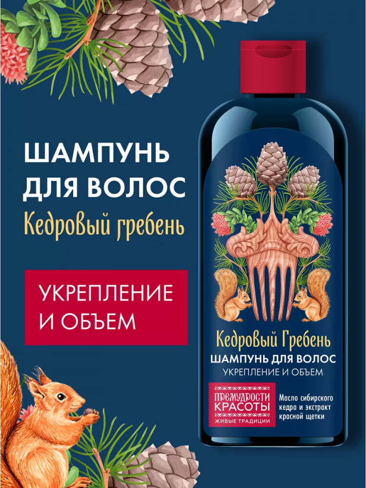 Шампунь для волос укрепляющий «Кедровый гребень» | Премудрости красоты | Фитокосметик