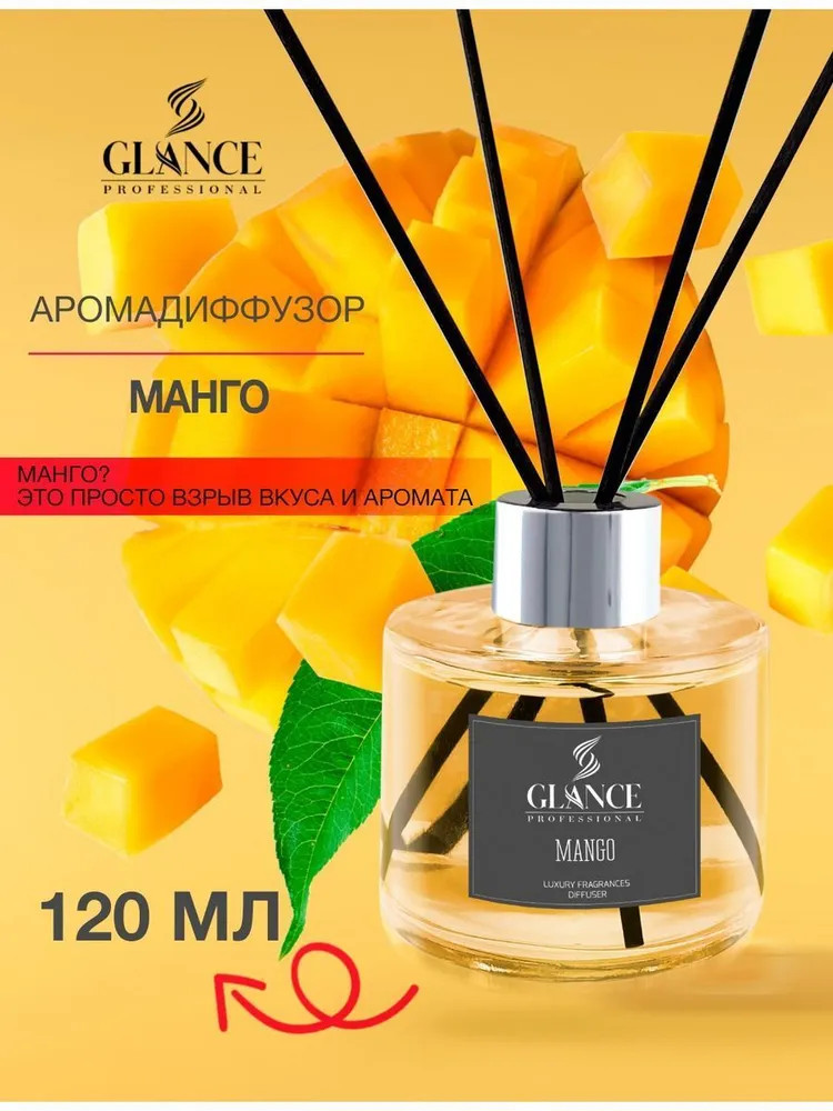 Диффузор ароматический «Mango» | Glance Professional