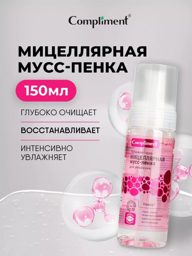 Пенка-мусс мицеллярная для умывания увлажняющая | Compliment