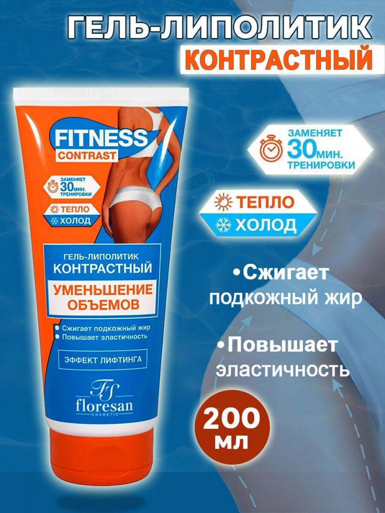 Гель-липолитик для тела «Уменьшение объемов» | Fitness Contrast | Floresan