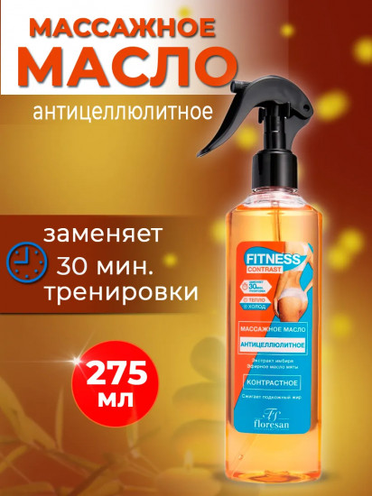 Массажное масло антицеллюлитное