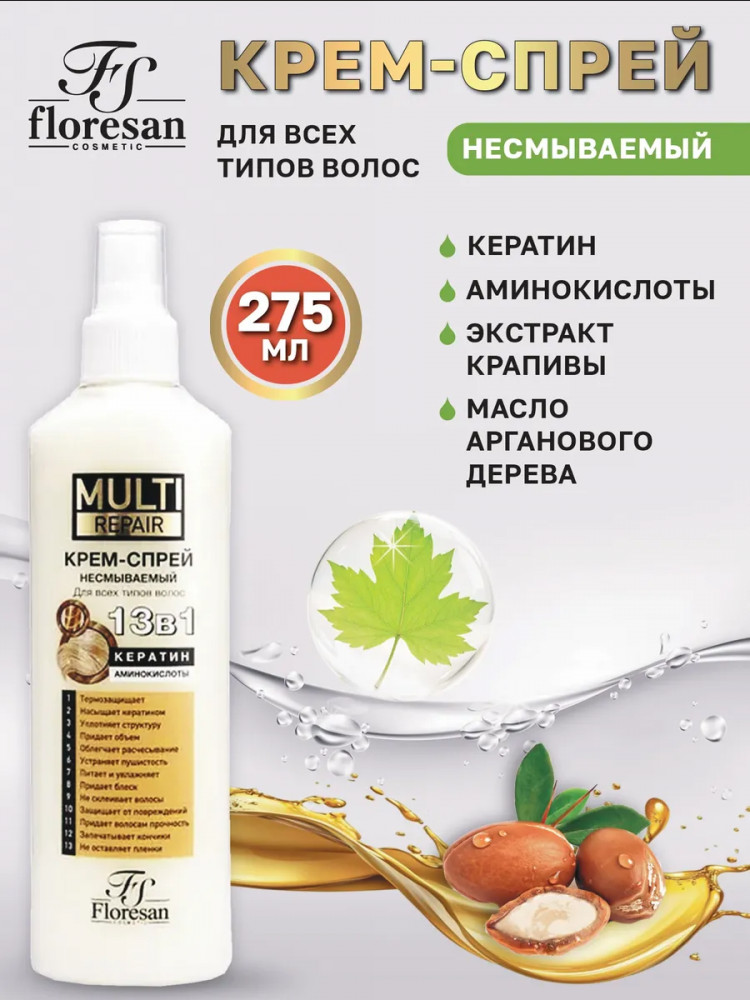 Крем-спрей для волос несмываемый «13 в 1» | Multi Repair | Floresan