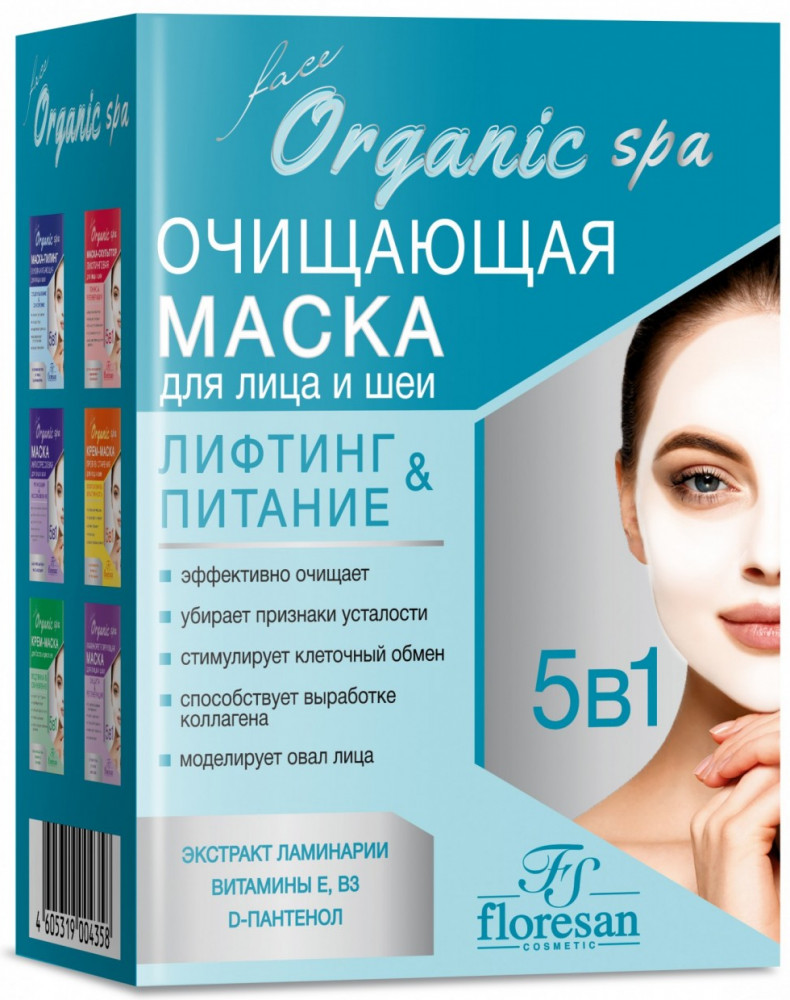 Набор масок для глубокого очищения кожи лица «Питание и лифтинг» | Organic SPA | Floresan